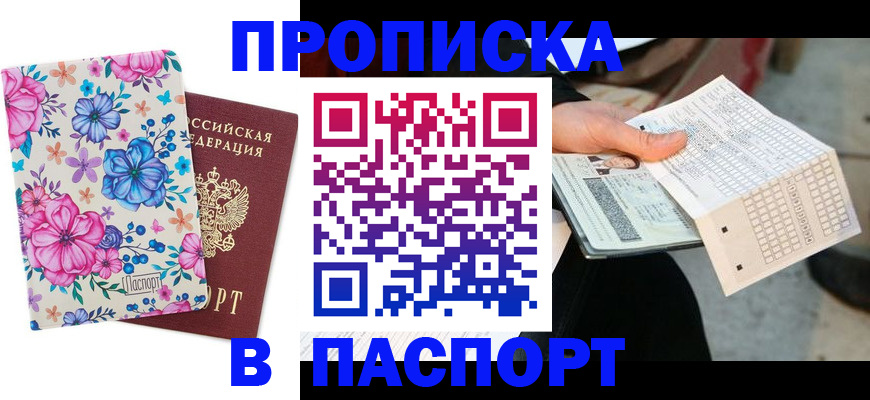 прописка штамп в Каменск-Уральске